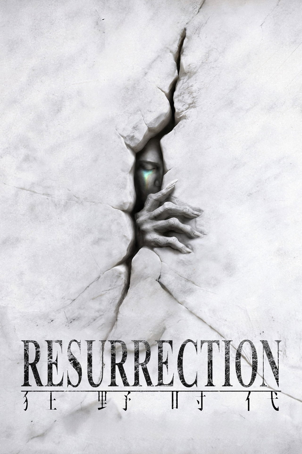 دانلود فیلم Resurrection با زیر نویس فارسی